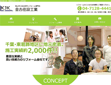 Tablet Screenshot of kaneko-jyusetsu.jp